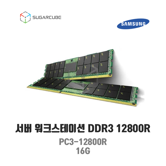 서버 워크스테이션 램 서버ram ddr3 PC3-12800R 16G ECC REG