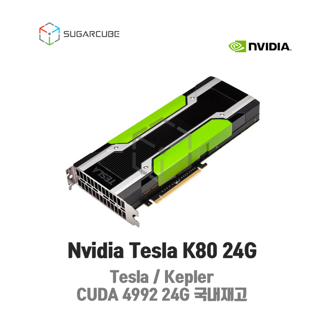 Nvidia Tesla K80 24G 빅데이터 인공지능 딥러닝 중고GPU