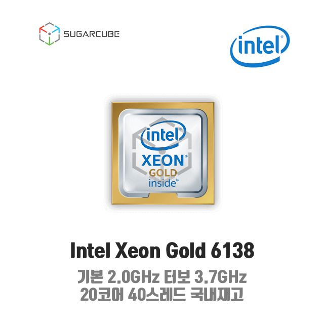Intel xeon Gold 6138 서버cpu 워크스테이션cpu