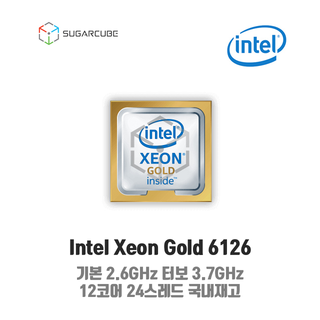 Intel xeon Gold 6126 서버cpu 워크스테이션cpu