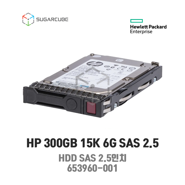 HP 300GB 15K 6G SFF SAS SC 2.5 HDD G8/9/10 653960-001 중고서버하드