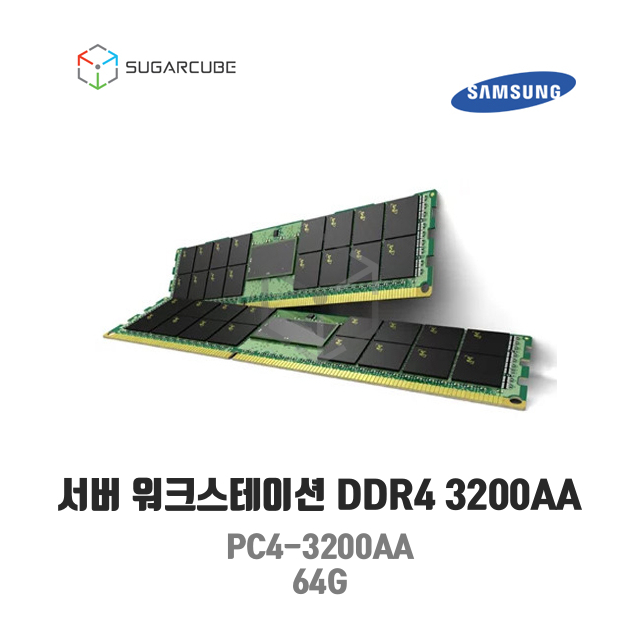 서버 워크스테이션 램 서버ram ddr4 PC4-3200AA 64G ECC REG