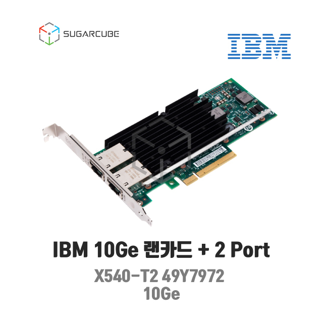 IBM X540-T2 49Y7972 Dual Port 10GE 서버랜카드