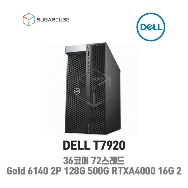 DELL T7920 36코어72스레드 128G SSD 500G 3T RTXA4000 16G 2 렌탈