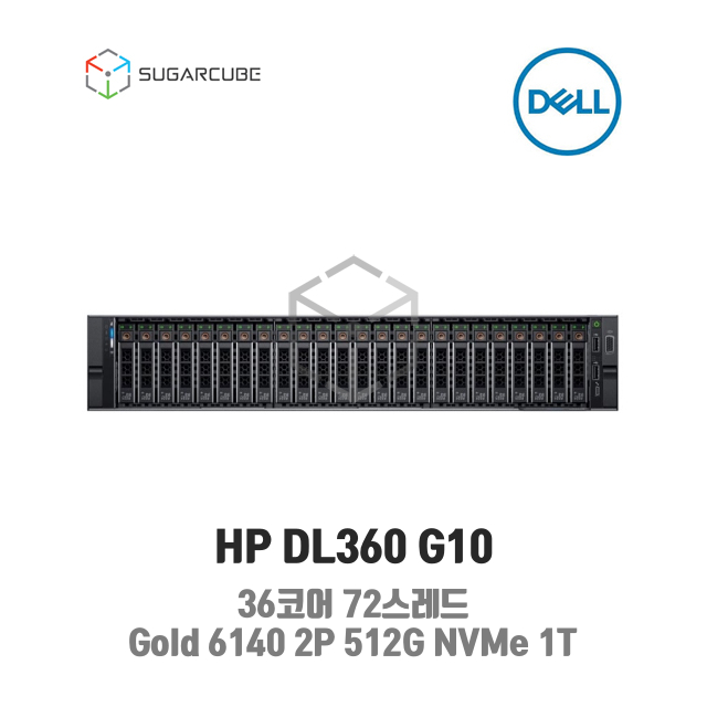 서버호스팅 HP DL360 G10 36코어 72스레드 512G SSD NVMe 1T 디비 가상서버 데이터센터 회선포함