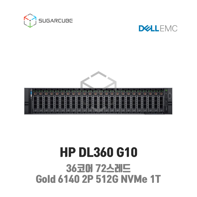 서버호스팅 HP DL360 G10 36코어 72스레드 512G SSD NVMe 1T 디비 가상서버 데이터센터 회선포함