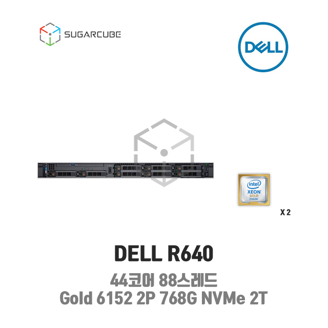 서버호스팅 DELL R640 44코어 88스레드 768G SSD NVMe 2T 웹 디비 가상서버 데이터센터 회선포함