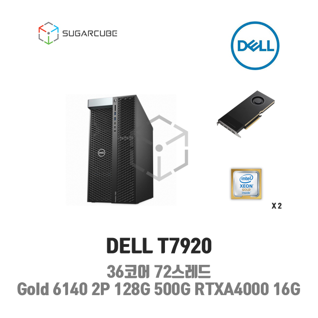 DELL T7920 36코어72스레드 128G SSD 500G 3T RTXA4000 16G 렌탈