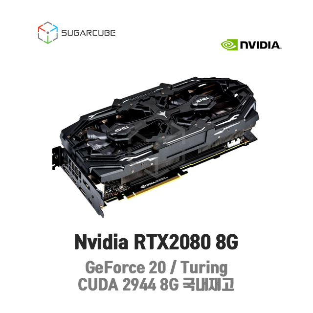 Nvidia RTX2080 8G 영상편집 렌더링 딥러닝 중고GPU