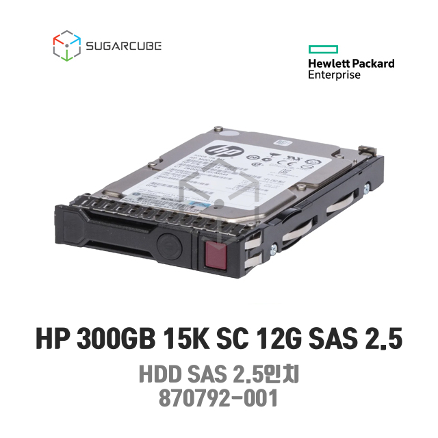 HP 300GB 15K SC 2.5 12G SAS HDD G9/10 870792-001 중고서버하드