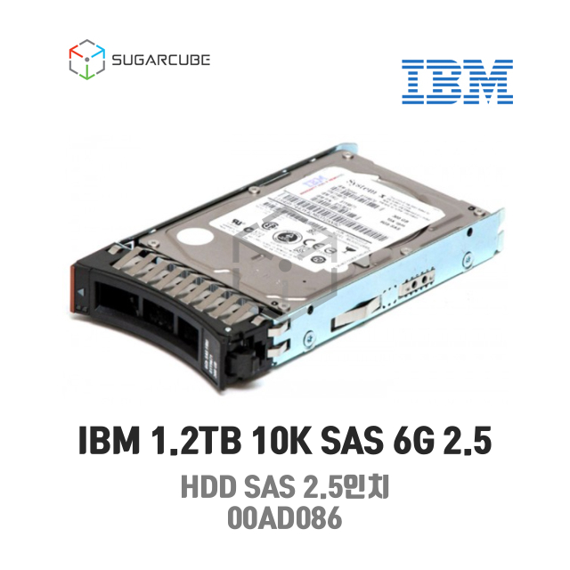 IBM 1.2TB 10K SAS 6G 2.5 HDD M5 00AD086 서버하드