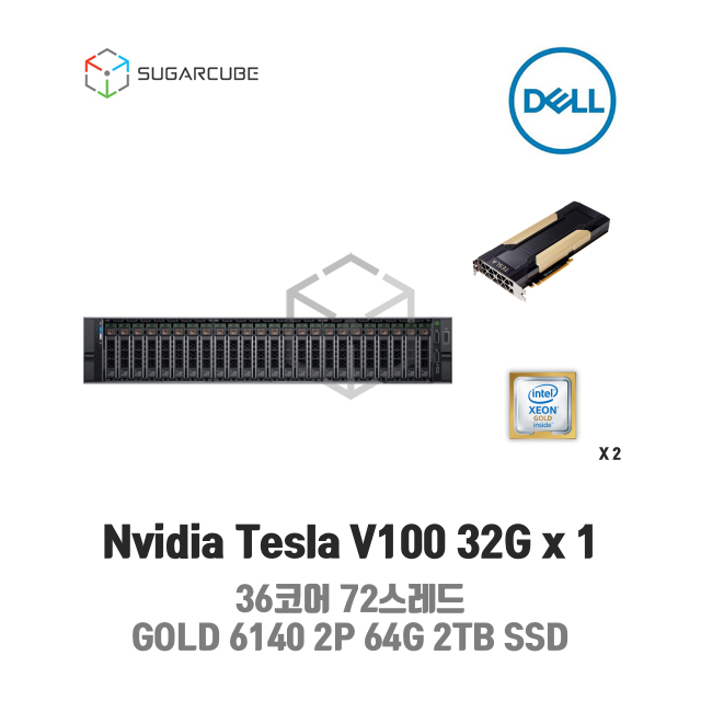 GPU호스팅 Nvidia Tesla V100 32G x 1 36코어 72스레드 64G 2TB SSD 딥러닝 빅데이터 인공지능 학습 임대