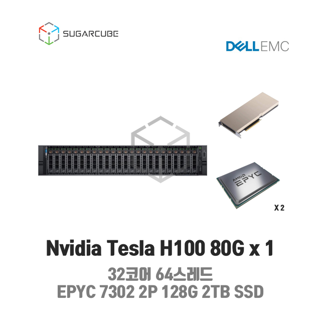 GPU호스팅 H100 80G 1 32코어 64스레드 128G 2TB SSD 딥러닝 빅데이터 학습 데이터센터 회선포함