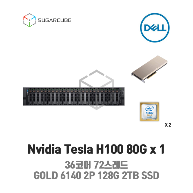 GPU호스팅 Nvidia Tesla H100 80G x 1 36코어 72스레드 128G 2TB SSD 딥러닝 빅데이터 인공지능 학습 임대