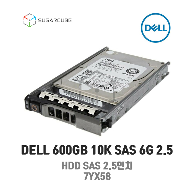 DELL 600GB 10K SAS 6G 2.5 HDD 7YX58 서버중고하드