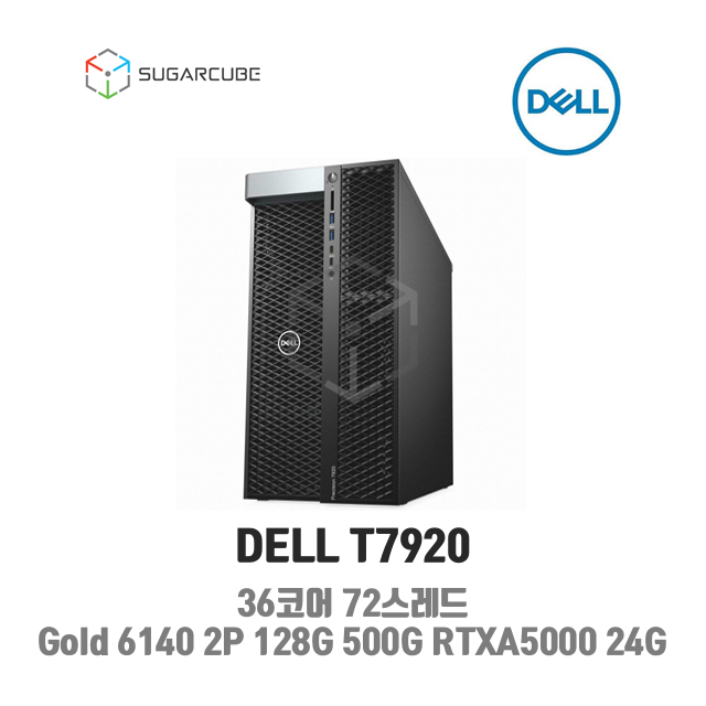 DELL T7920 36코어72스레드 128G SSD 500G 3T RTXA5000 24G 렌탈 중고