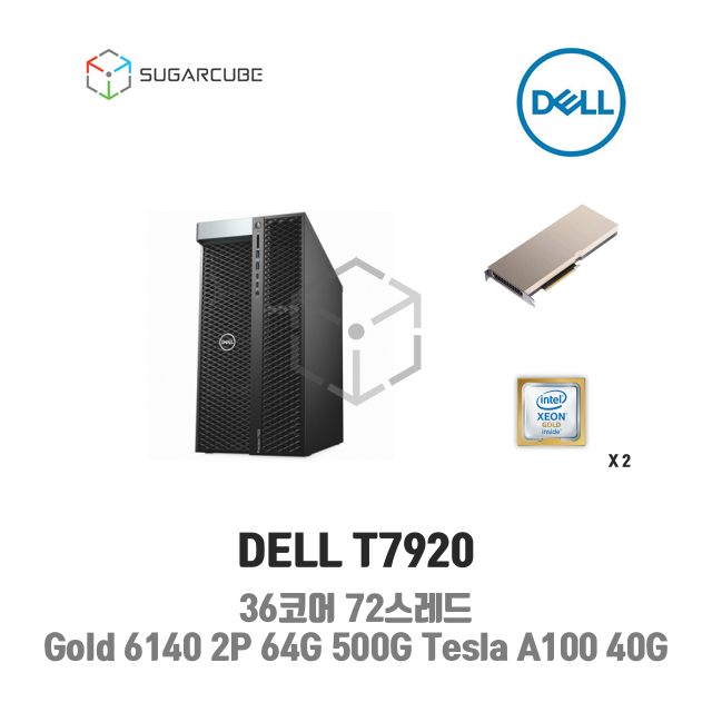 DELL T7920 36코어72스레드 64G SSD 500G 3T Tesla A100 40G 렌탈