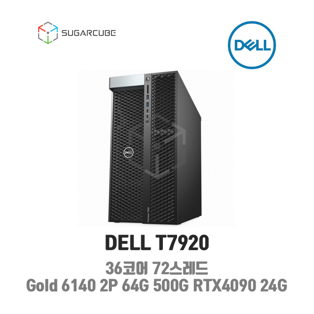 DELL T7920 36코어72스레드 64G SSD 500G 3T RTX4090 24G 렌탈