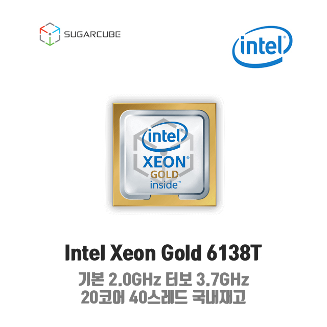 Intel xeon Gold 6138T 서버cpu 워크스테이션cpu