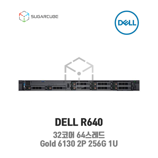 DELL Poweredge R640 Gold 6130 2P 256G 32코어 8 SFF 중고