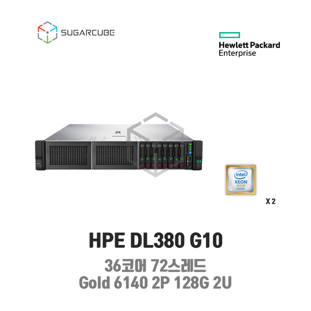 HP ProLiant DL380 G10 Gold 6140 2P 128G 36코어 8 SFF 중고