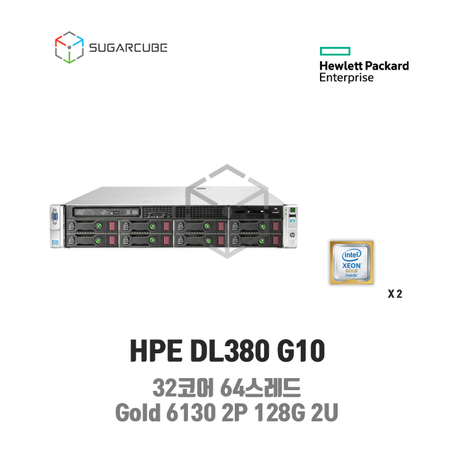 HP ProLiant DL380 G10 Gold 6130 2P 128G 32코어 8 LFF 중고