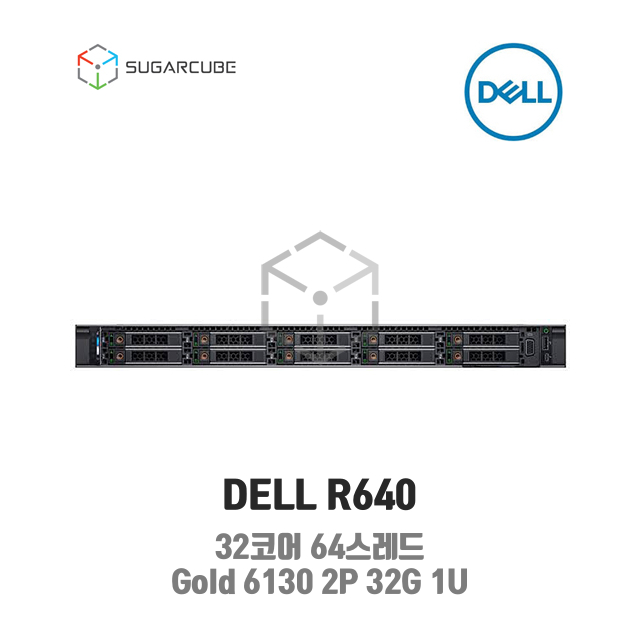 DELL Poweredge R640 Gold 6130 2P 32G 32코어 10 SFF 중고