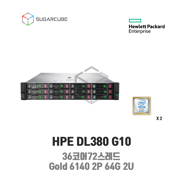 HPE ProLiant DL380 G10 Gold 6140 2P 64G 36코어 12 LFF