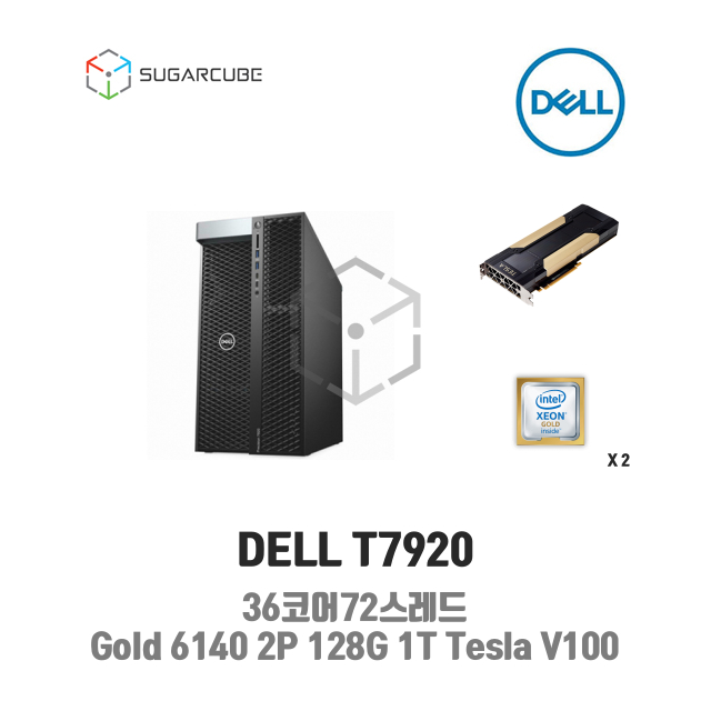 DELL T7920 Gold 6140 2P 128G 1T Tesla V100 36코어 중고