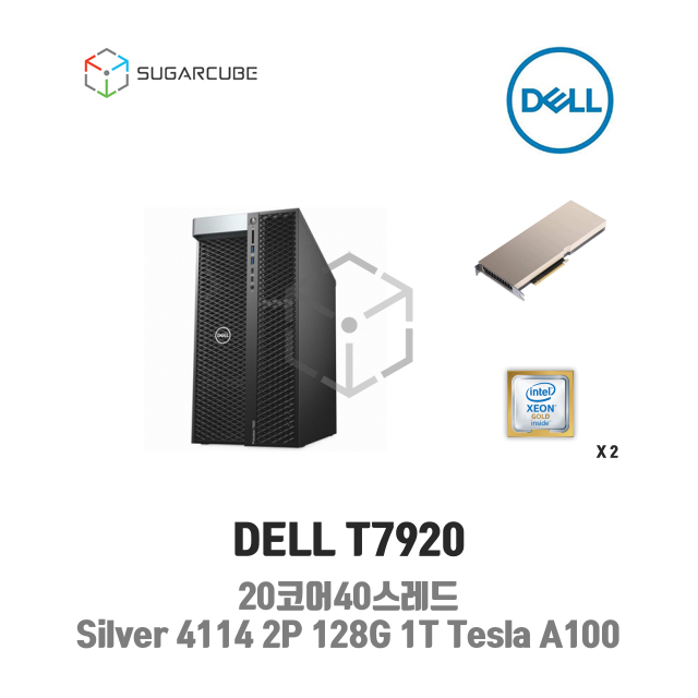 DELL T7920 Silver 4114 2P 128G 1T Tesla A100 20코어 중고