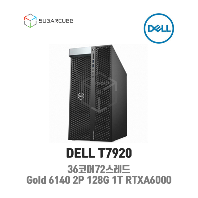 DELL T7920 Gold 6140 2P 128G 1T RTXA6000 36코어 중고워크스테이션