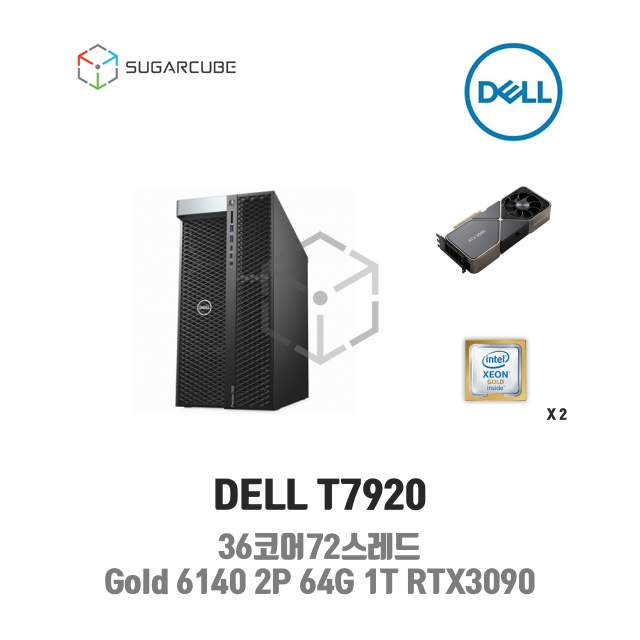 DELL T7920 Gold 6140 2P 64G 1T RTX3090 36코어 중고