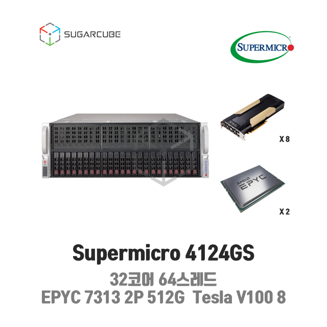 Supermicro 4124GS EPYC 7313 2P 512G Tesla V100 8 32코어