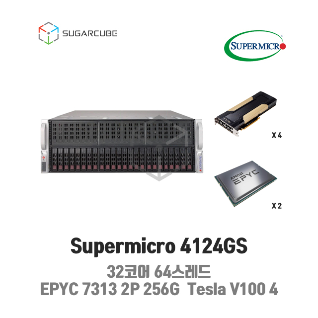 Supermicro 4124GS EPYC 7313 2P 256G Tesla V100 4 32코어