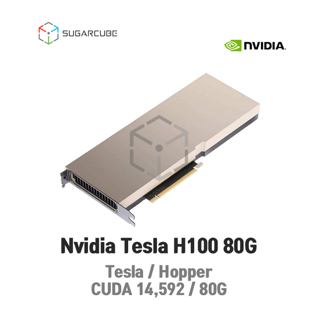 GPU호스팅 Nvidia Tesla H100 80G 2 36코어 72스레드 128G 2TB SSD 딥러닝 빅데이터 학습 임대