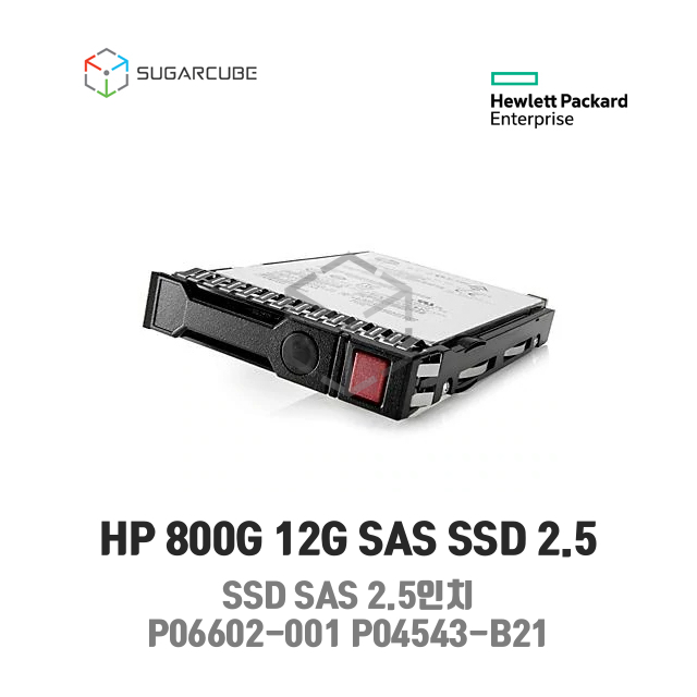 HP 800GB SAS 2.5 12G WI SSD G9/10 P06602-001 P04543-B21 서버SSD