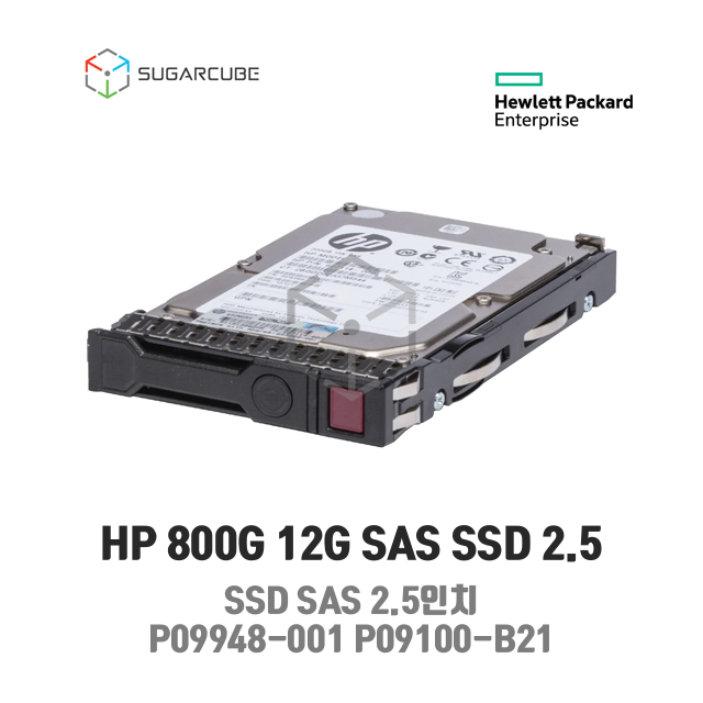 HP 800GB SAS 2.5 12G WI SSD G9/10 P09948-001 P09100-B21 서버SSD