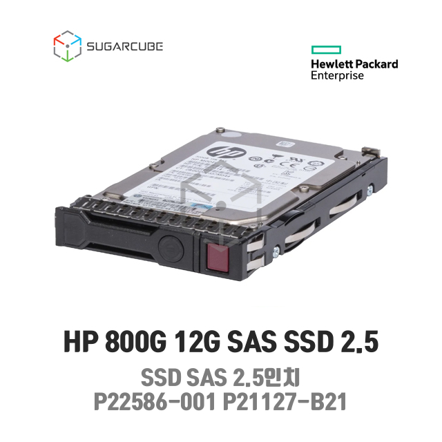 HP 800GB SAS 2.5 12G WI SSD G9/10 P22586-001 P21127-B21 서버SSD