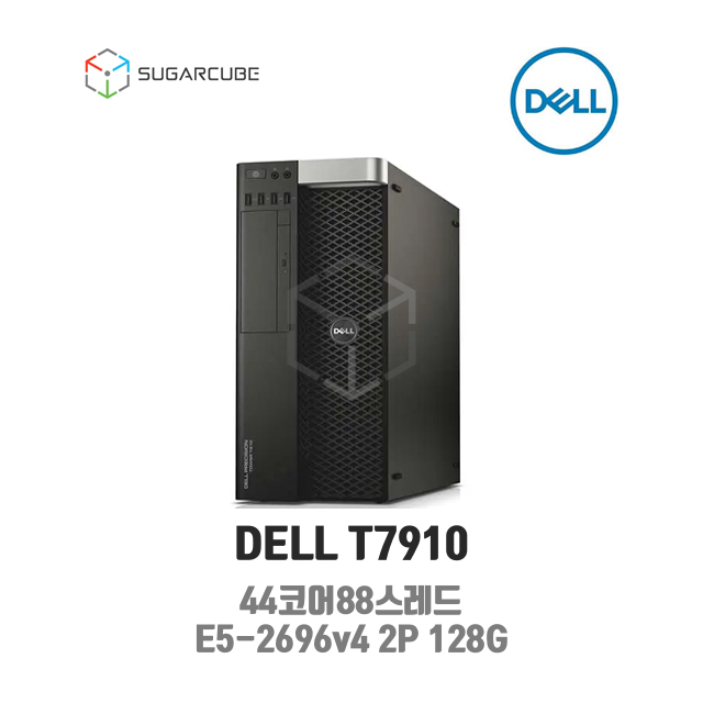 중고워크스테이션 DELL T7910 E5-2696v4 2P 128G 44코어 중고워크스테이션