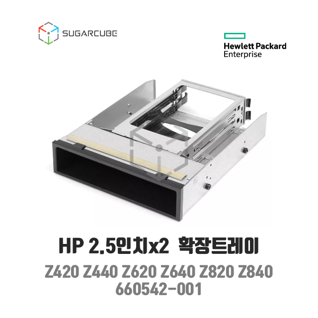 HP 워크스테이션 하드 확장 트레이 5.25인치 내 2.5 인치 x 2개 660542-001