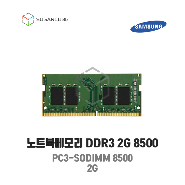 노트북메모리 DDR3 SO-DIMM 2G 8500