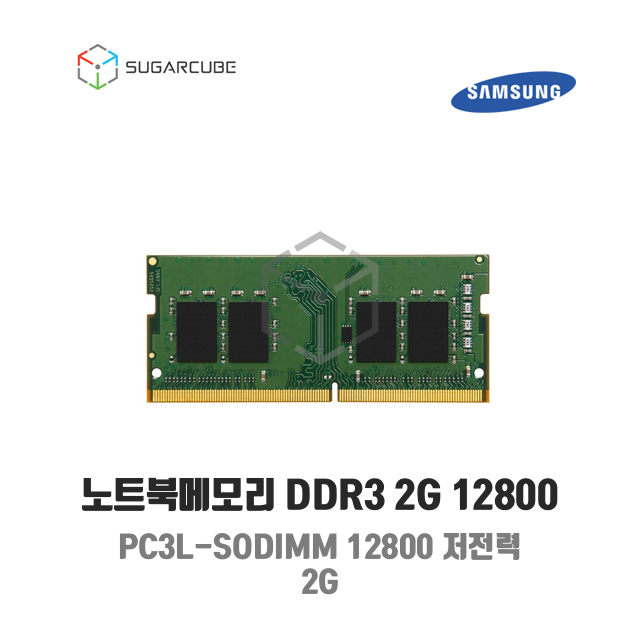 노트북메모리 DDR3L SO-DIMM 2G 12800 저전력