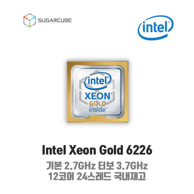 Intel xeon Gold 6226 서버cpu 워크스테이션cpu SRFPP