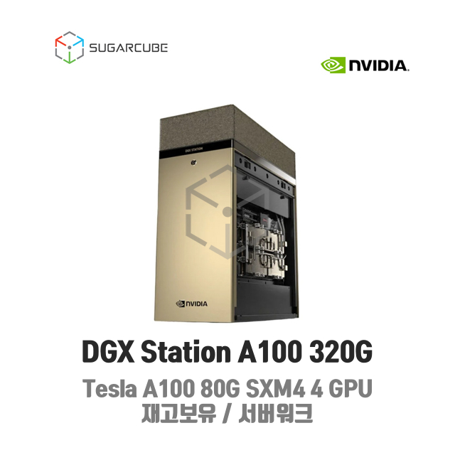 DGX Station A100 320G 인공지능 딥러닝 서버 워크스테이션