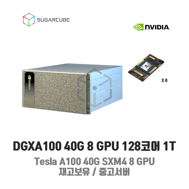 DGXA100 Tesla 40G 8 GPU 128코어 1TB 100G NIC 딥러닝 인공지능 중고서버