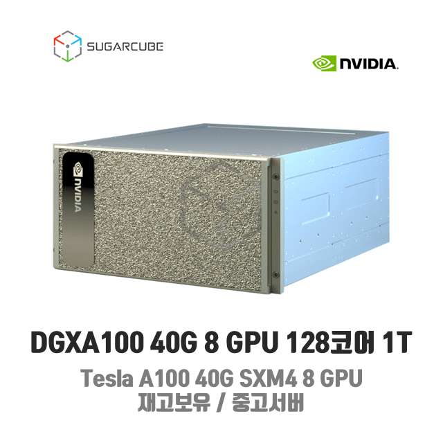 DGXA100 Tesla 40G 8 GPU 128코어 1TB 100G NIC 딥러닝 인공지능 중고서버