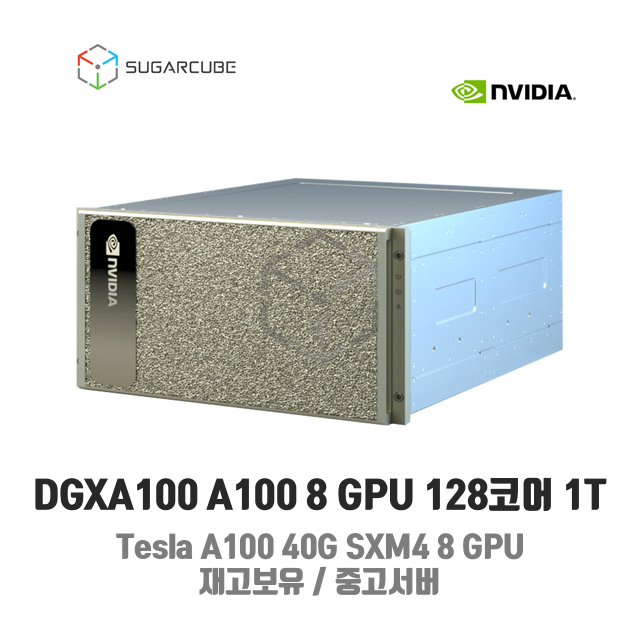 DGXA100 Tesla 40G 8 GPU 128코어 1TB 100G NIC 딥러닝 인공지능 중고서버