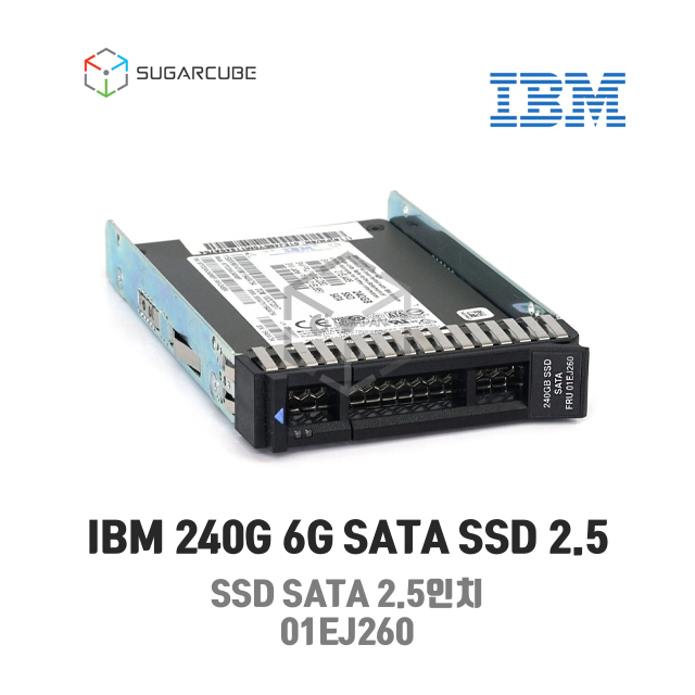 IBM 240GB SATA 6G 2.5 SSD 01EJ260 서버SSD