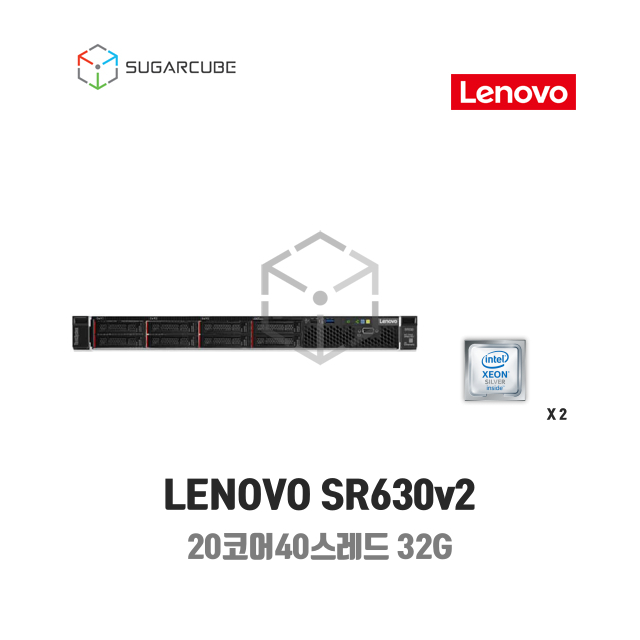 중고서버 LENOVO SR630 20코어40스레드 32G 당일무배
