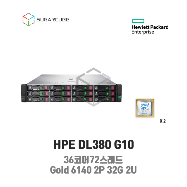 중고서버 HP DL380 G10 Gold 6140 2P 32G 36코어 12 LFF